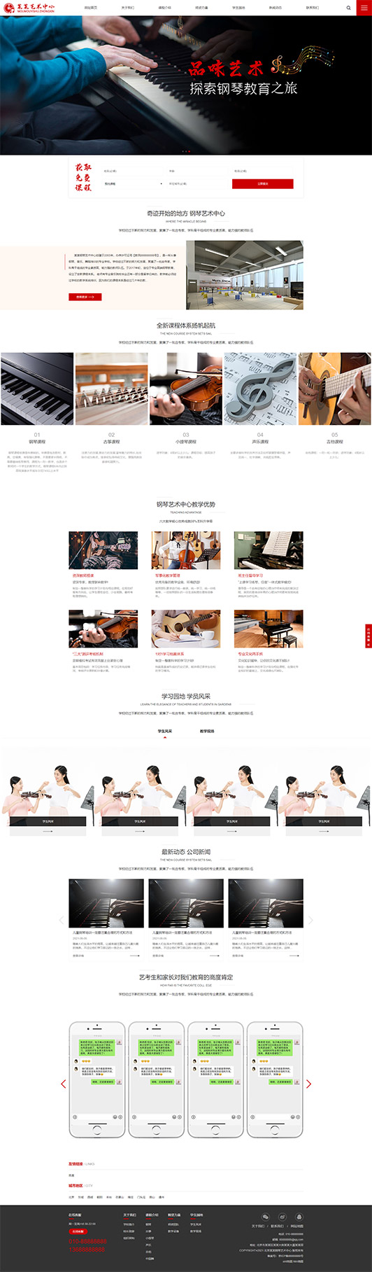资阳钢琴艺术培训公司响应式企业网站