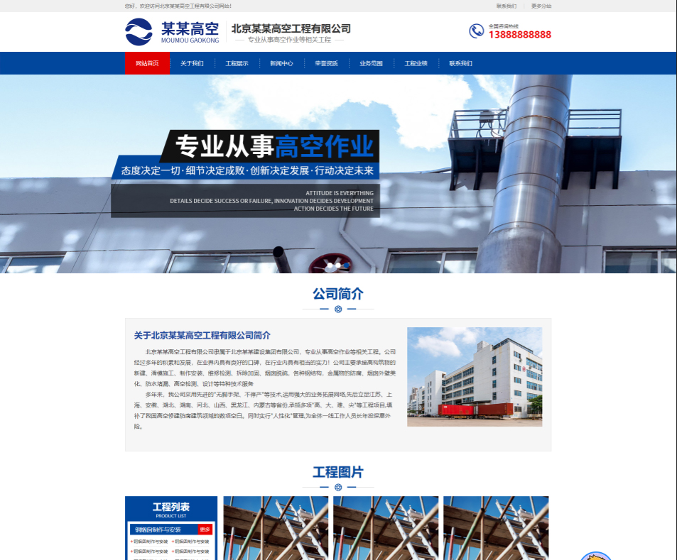 资阳高空工程行业公司通用响应式企业网站模板